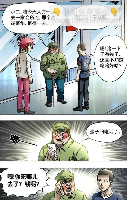 701 钱的问题很复杂 第5页