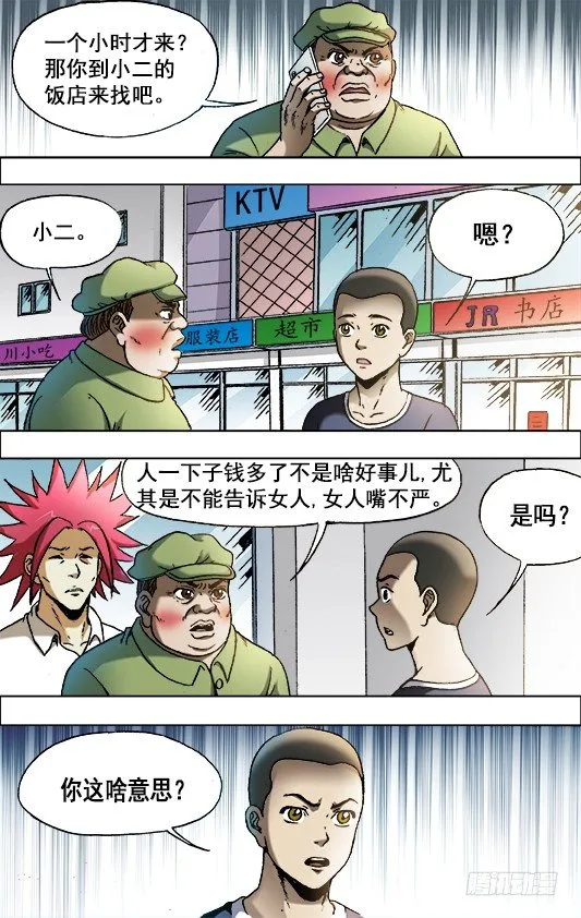 701 钱的问题很复杂 第7页