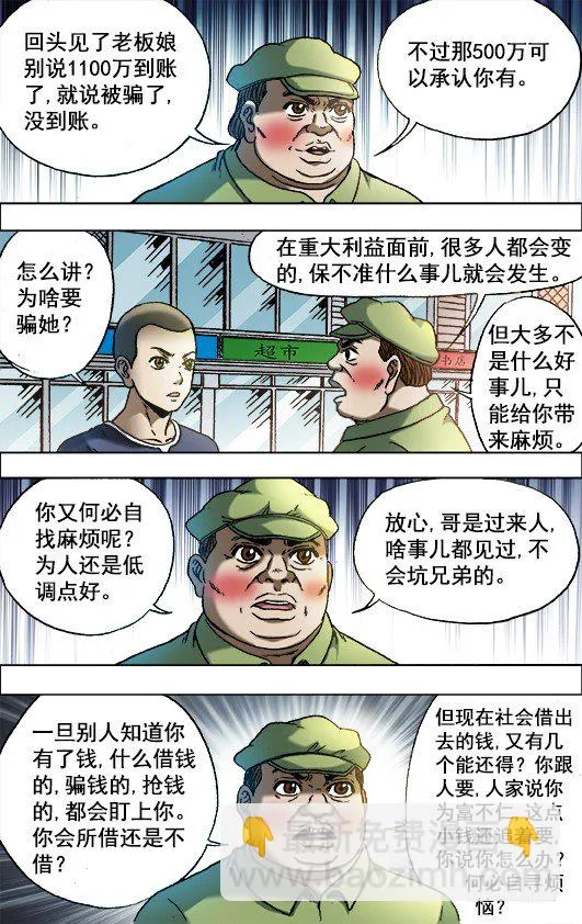 701 钱的问题很复杂 第8页