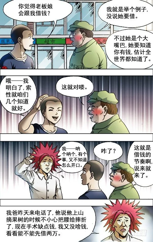 701 钱的问题很复杂 第9页