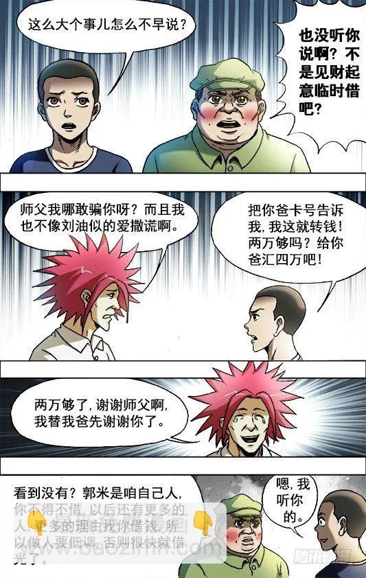 701 钱的问题很复杂 第10页