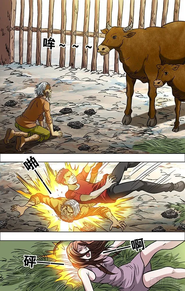 699 吃面牛郎 第6页