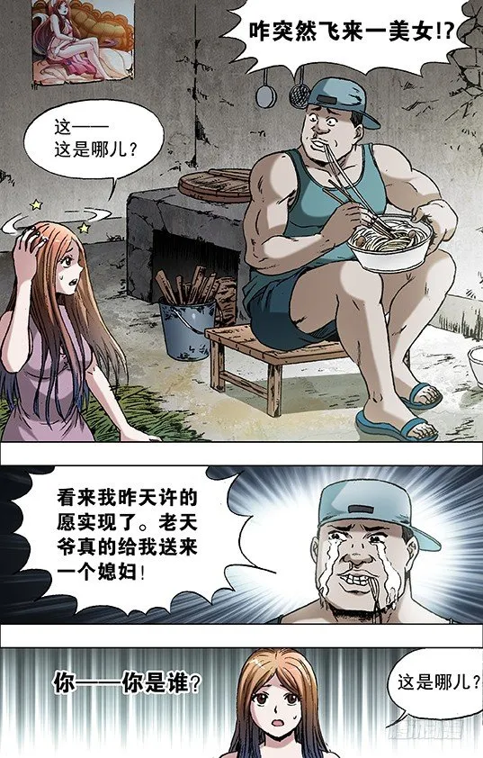 699 吃面牛郎 第7页