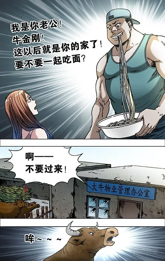 699 吃面牛郎 第8页