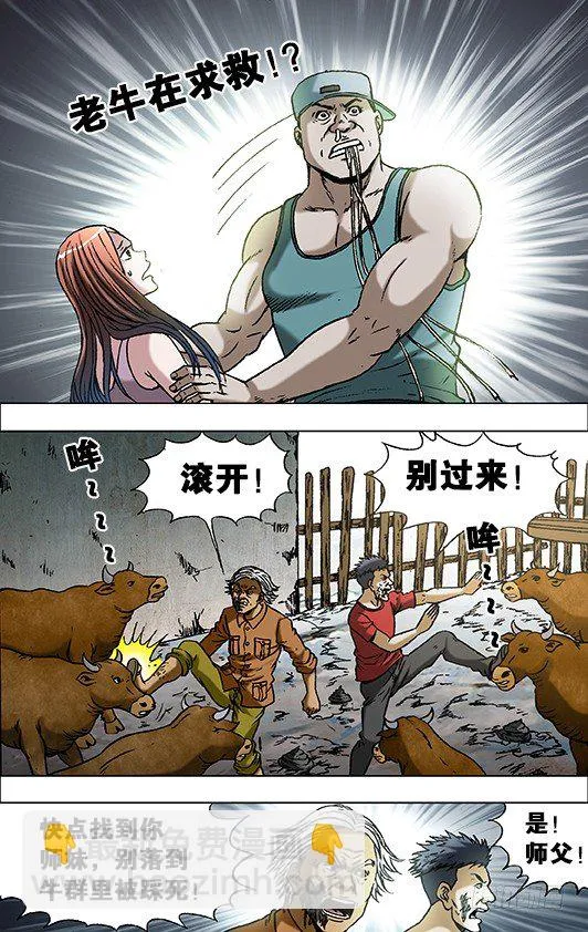 699 吃面牛郎 第9页
