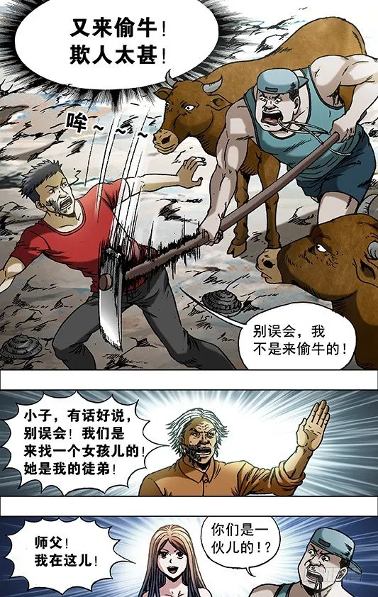 699 吃面牛郎 第10页