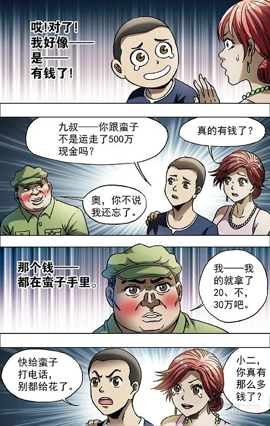 700 豁然觉醒！ 第9页