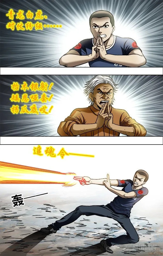 696 追魂令对决 第8页