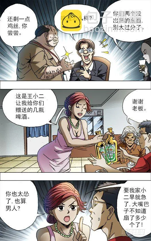 688 煽动 第5页