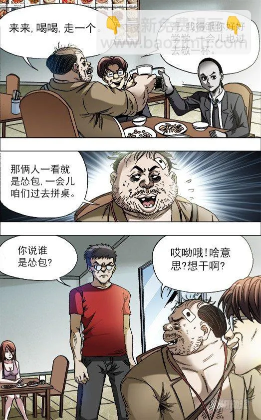 688 煽动 第7页