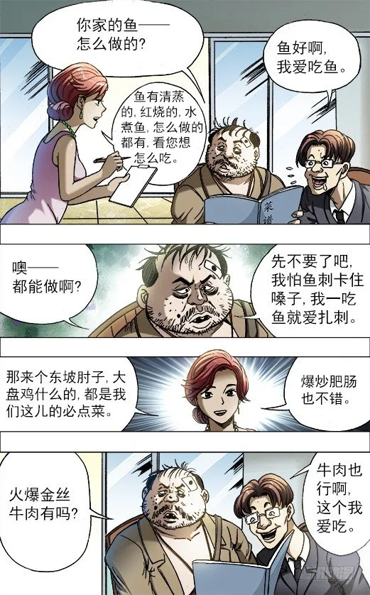 686 点菜 第5页