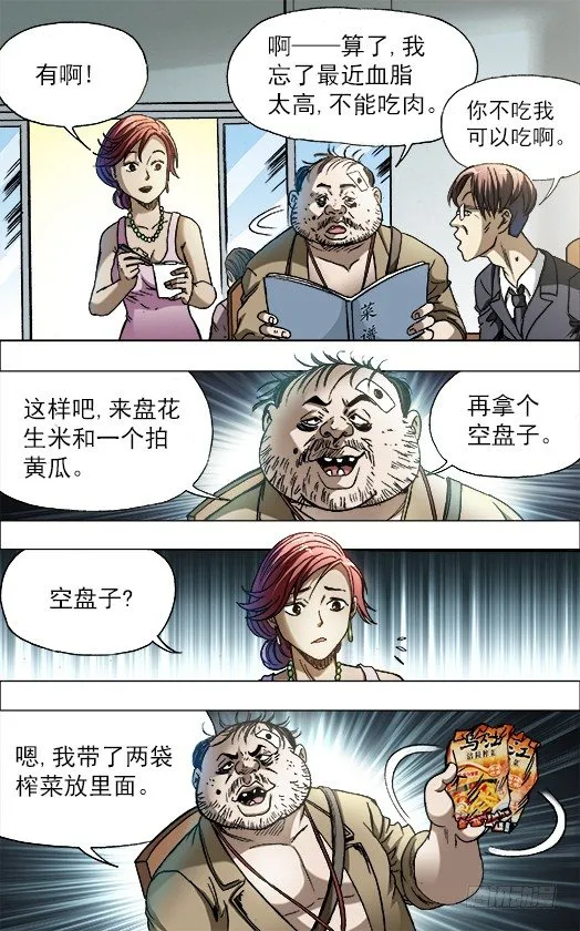 686 点菜 第6页