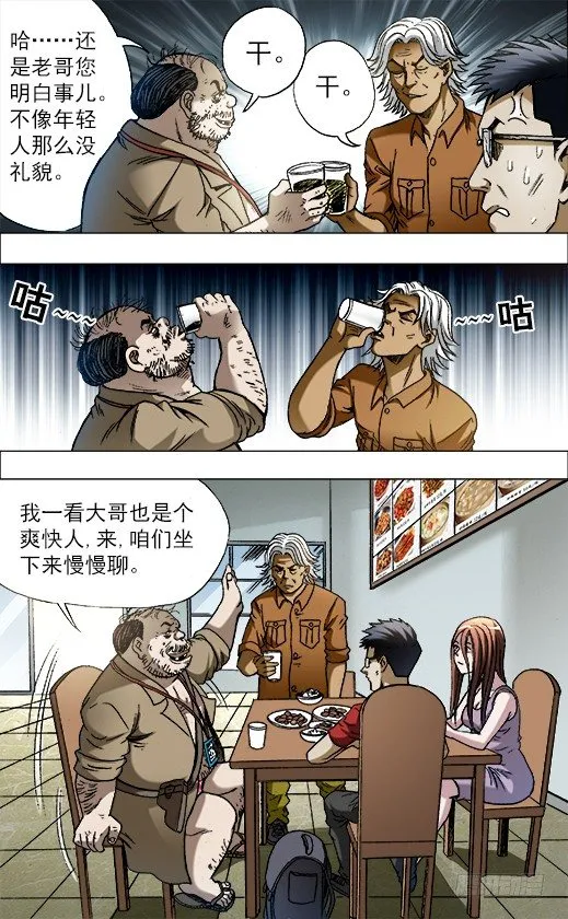 687 蹭吃蹭喝 第2页
