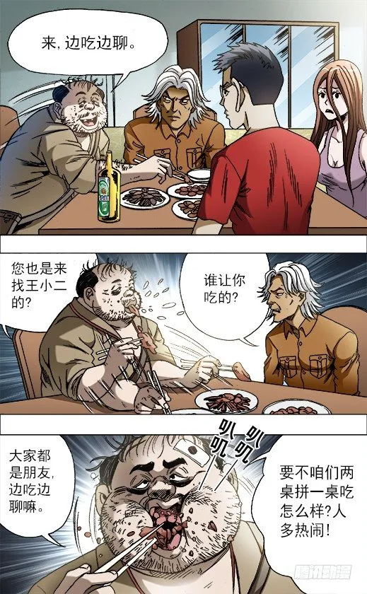 687 蹭吃蹭喝 第4页