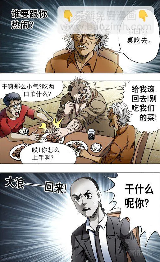 687 蹭吃蹭喝 第5页