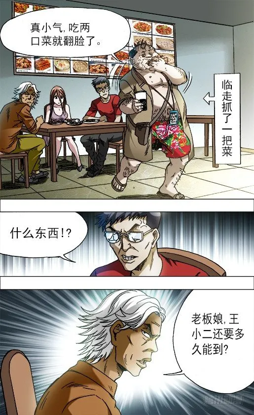 687 蹭吃蹭喝 第6页