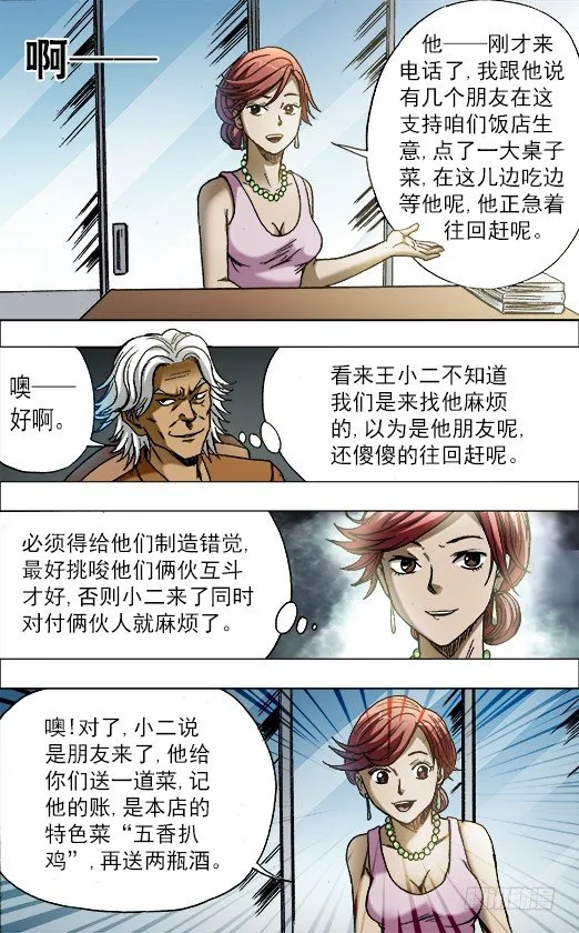 687 蹭吃蹭喝 第7页