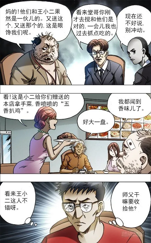 687 蹭吃蹭喝 第8页