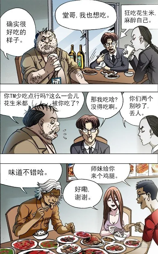 687 蹭吃蹭喝 第9页