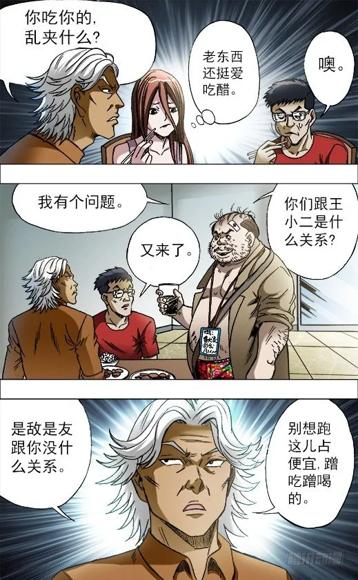 687 蹭吃蹭喝 第10页