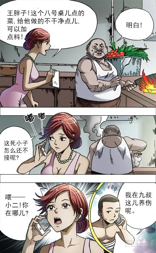 684 肥肠 第3页