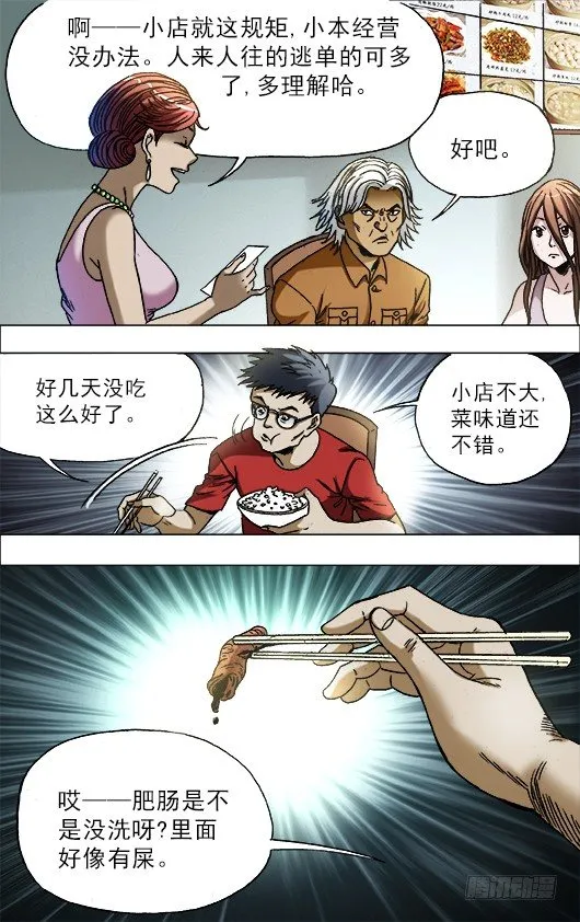684 肥肠 第6页