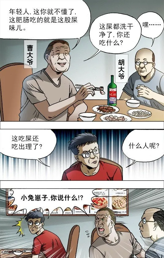 684 肥肠 第7页