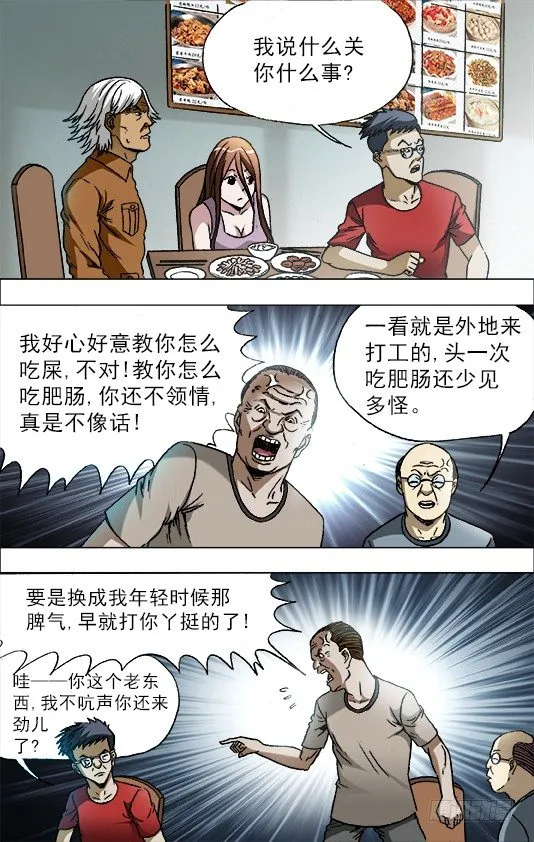 684 肥肠 第8页