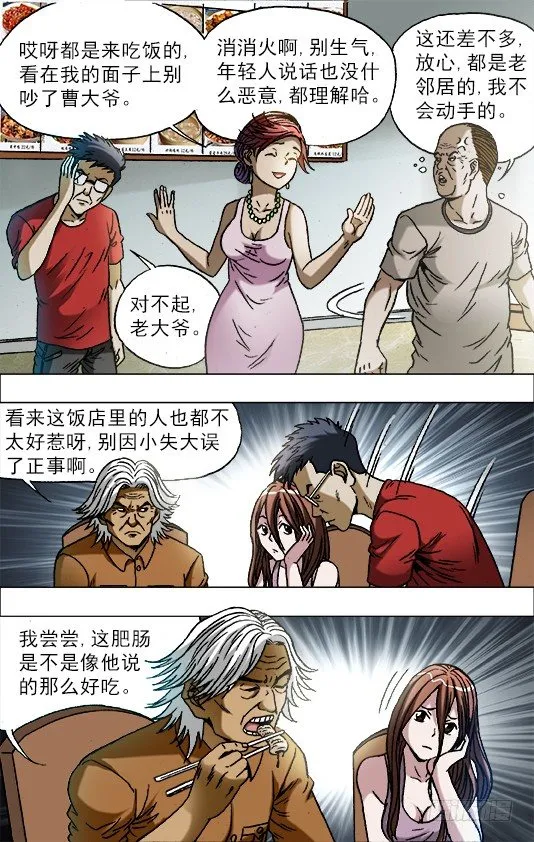 684 肥肠 第10页
