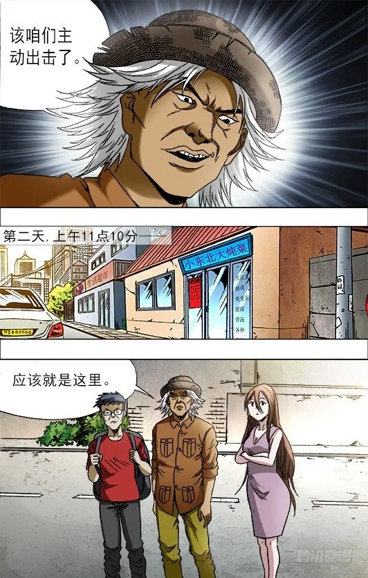 683 上门寻仇 第6页