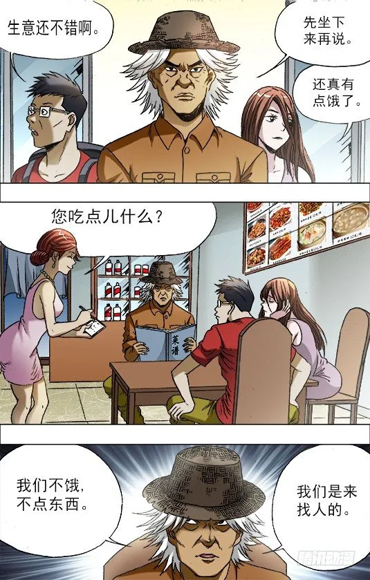 683 上门寻仇 第8页