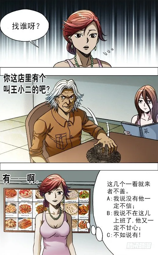 683 上门寻仇 第9页