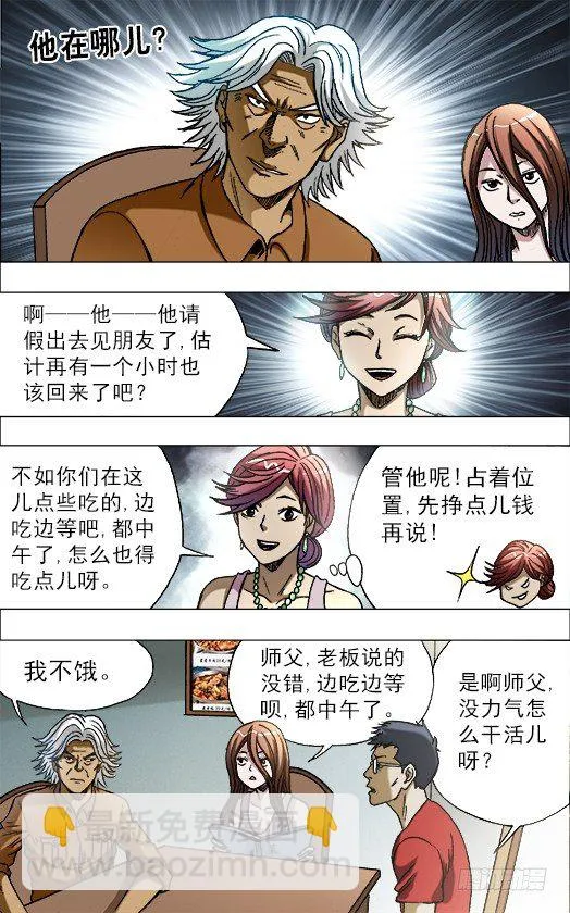 683 上门寻仇 第10页