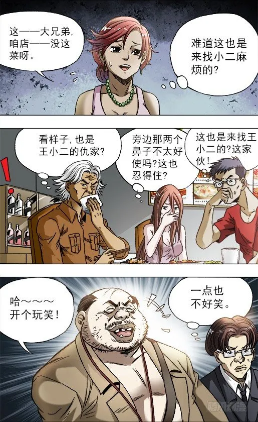 685 追债 第5页