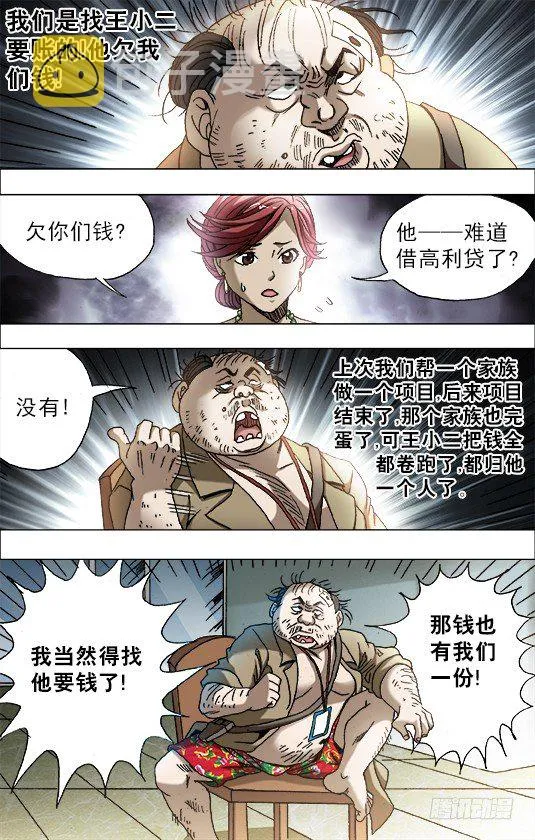 685 追债 第6页