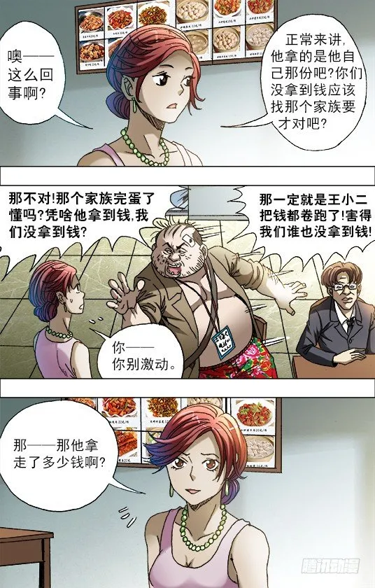 685 追债 第7页