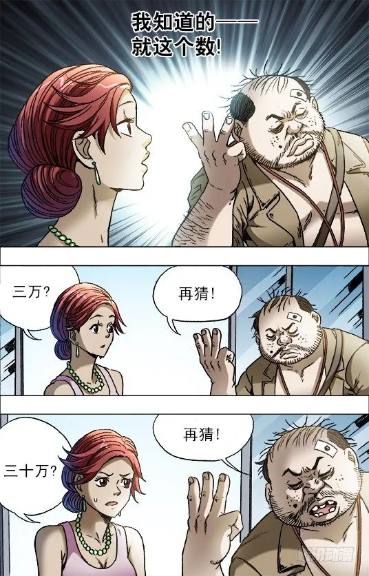 685 追债 第8页
