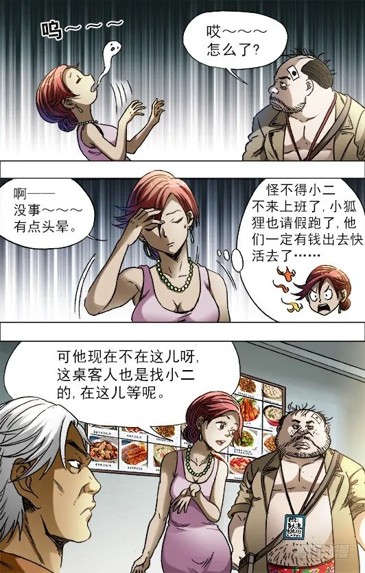 685 追债 第10页
