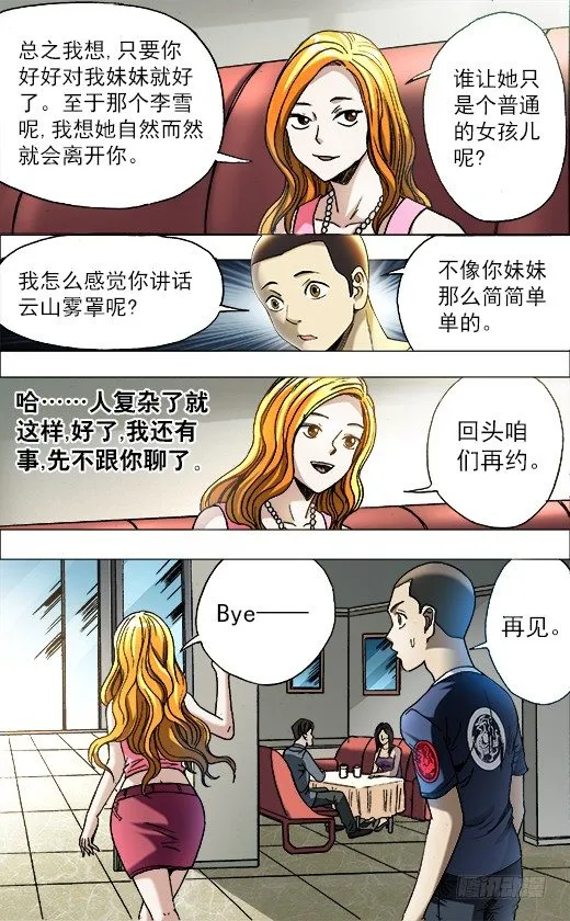 681 魅术 第6页