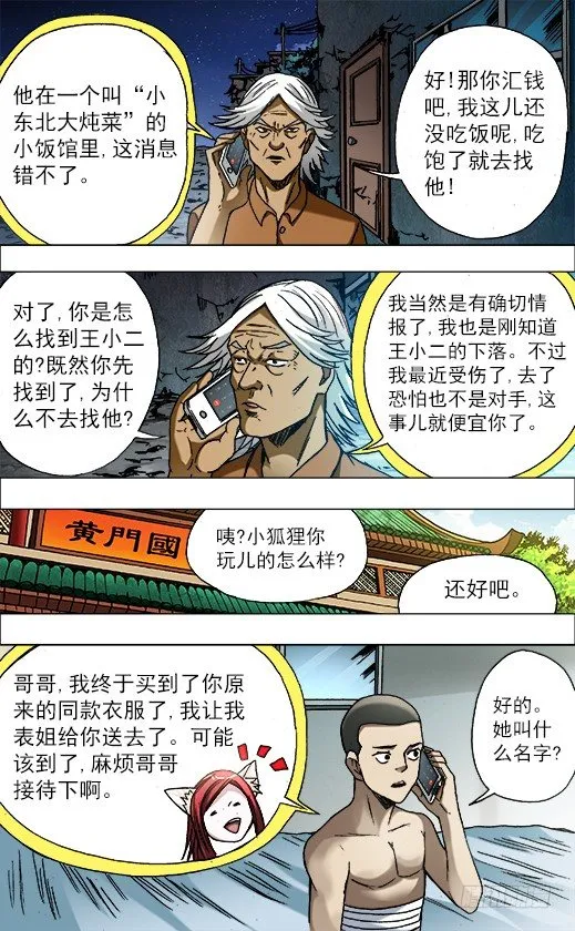 680 姐姐请你喝咖啡 第8页