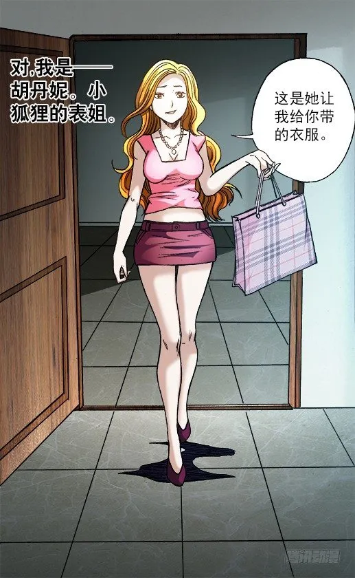680 姐姐请你喝咖啡 第9页