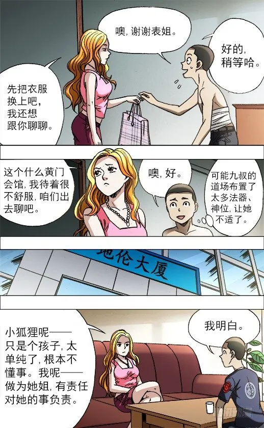 680 姐姐请你喝咖啡 第10页