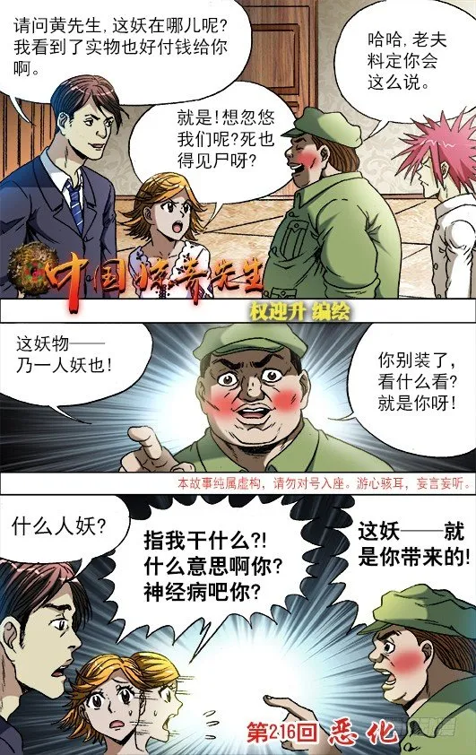 679 教训一顿 第1页