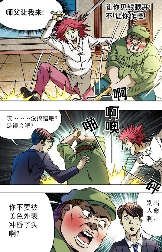 679 教训一顿 第4页