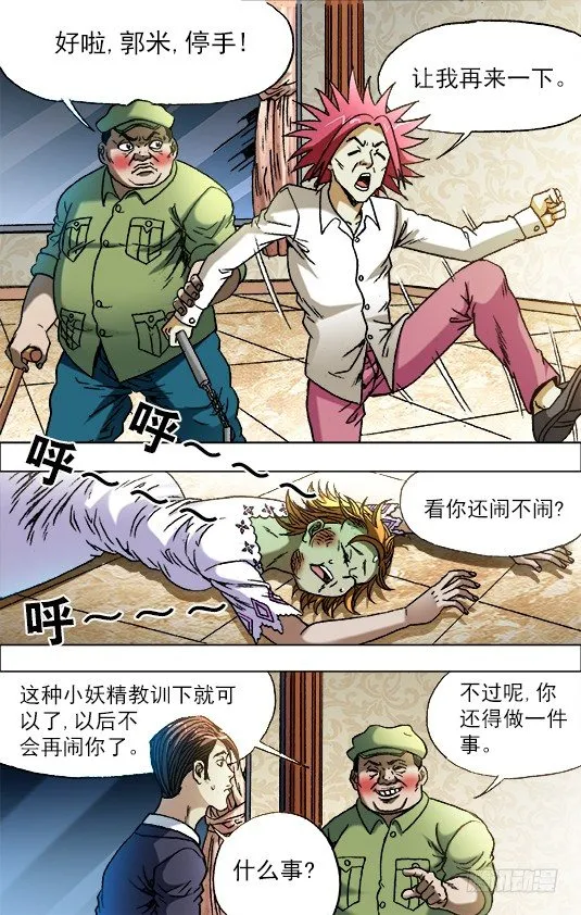 679 教训一顿 第5页