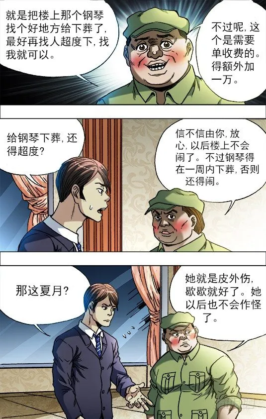 679 教训一顿 第6页