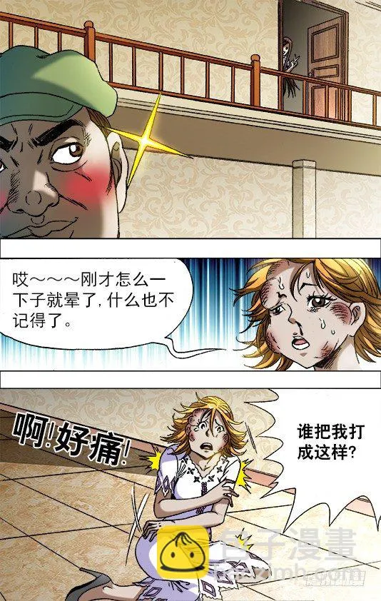 679 教训一顿 第7页