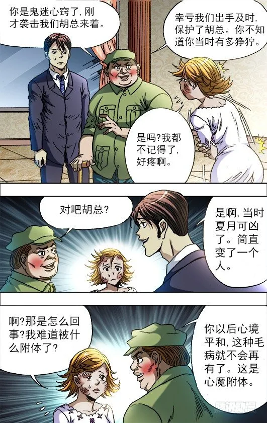 679 教训一顿 第8页