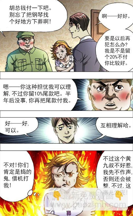 679 教训一顿 第9页