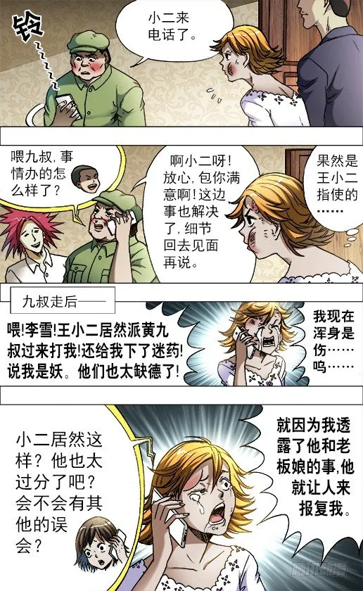 679 教训一顿 第10页